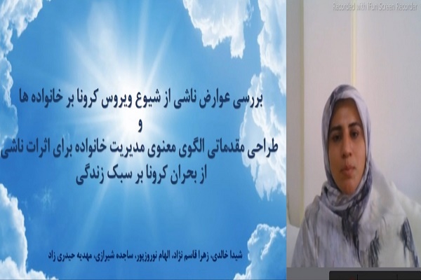 والدین و فرزندان ایرانی در دوران کرونا بیشتر با چه مشکلاتی مواجه شدند؟