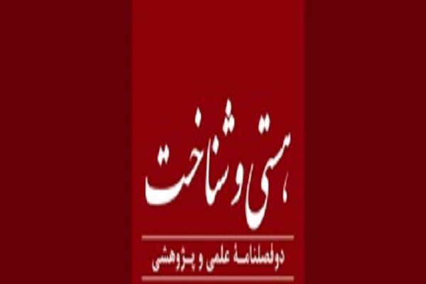 دوفصلنامه هستی و شناخت در ایستگاه 13