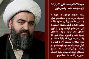 فتوتیتر | اجتهاد موجود در حوزه ضعیف است