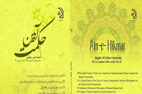 فصلنامه «آیین حکمت» به ایستگاه 47 رسید