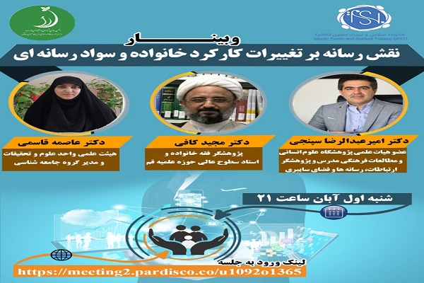 کافی:فضای مجازی جای بوسیدن دستان والدین را گرفته است/سپنجی:طرح صیانت از حقوق کاربران خیانت به انقلاب است