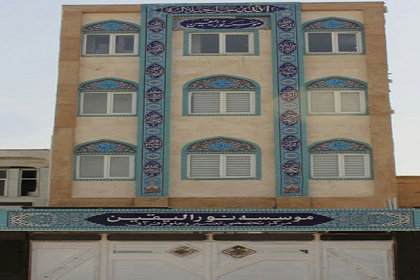 موسسه نور الیقین