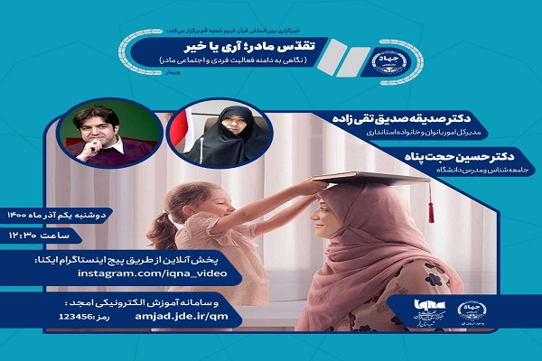 نشست تقدس مادر؛ آری یا خیر