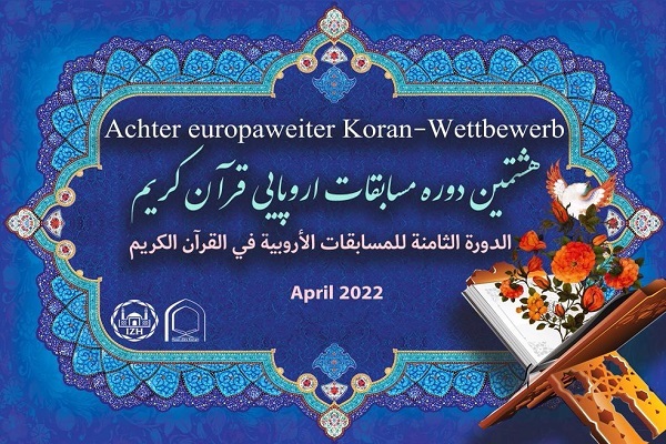برگزاری هشتمین مسابقات اروپایی قرآن در هامبورگ