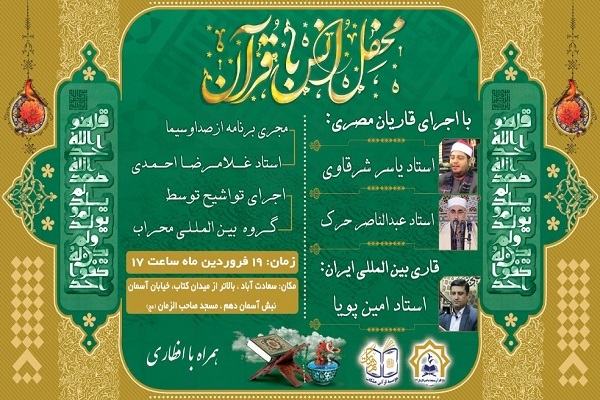 اولین محفل قرآنی مؤسسه مشکات برگزار می‌شود