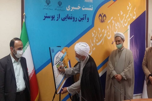 رونمایی از پوستر جشنواره ملی قرآن و عترت دانشجویان