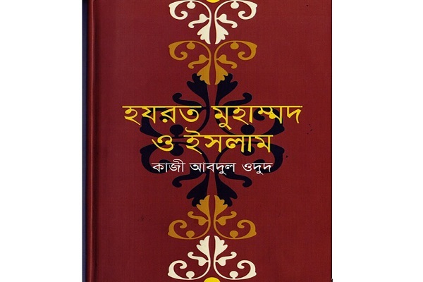 «حضرت محمد(ص) و اسلام»؛ محور ماهنامه بنگلادشی