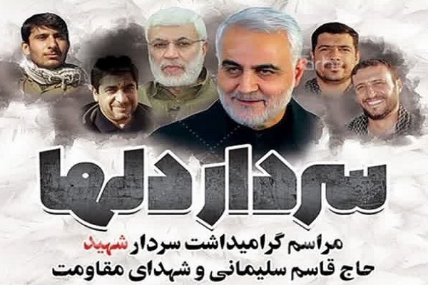 گرامیداشت سالروز شهادت سردار سلیمانی در مسجد جامع امام سجاد(ع)