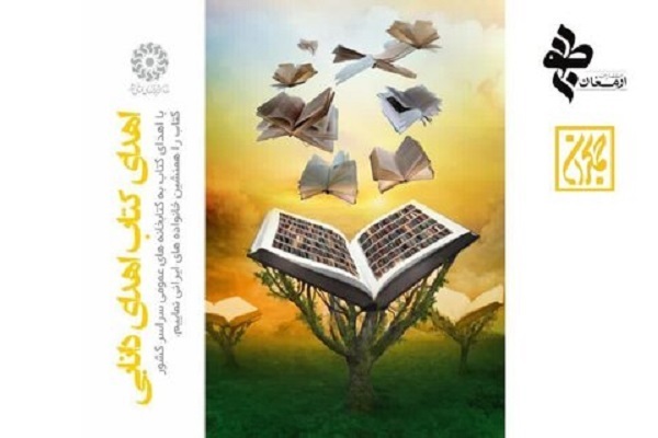 اهدای 350 جلد کتاب به کتابخانه عمومی امام علی(ع)