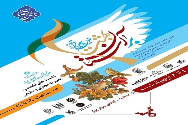 نمایشگاه بر آستان بهشت نمایشگاه بر آستان بهشت