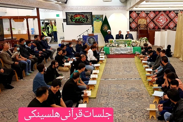 برگزاری محفل قرآنی در فنلاند+ تصاویر