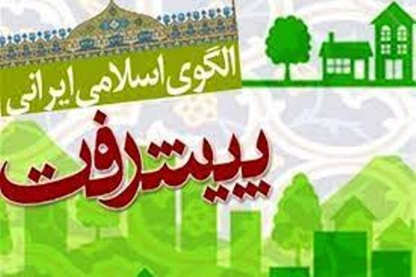 یازدهمین کنفرانس الگوی اسلامی ایرانی پیشرفت برگزار می‌شود