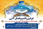 اولین المپیاد مدارس علمیه قرآنی خوزستان برگزار می‌شود