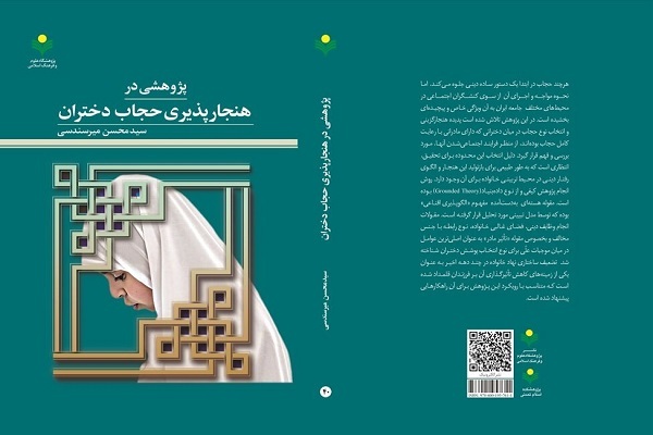 کتاب پژوهشی در هنجارپذیری حجاب دختران