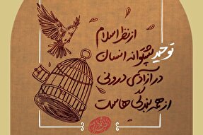فتوتیتر | روش قرآن برای رهایی انسان