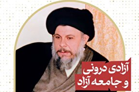 فتوتیتر| آزادی درونی و جامعه آزاد