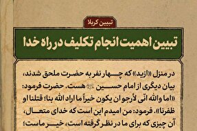 سخن‌نگاشت | تبیین کربلا