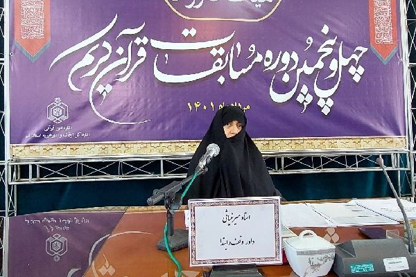 سیده فاطمه میرغیاثی، داور