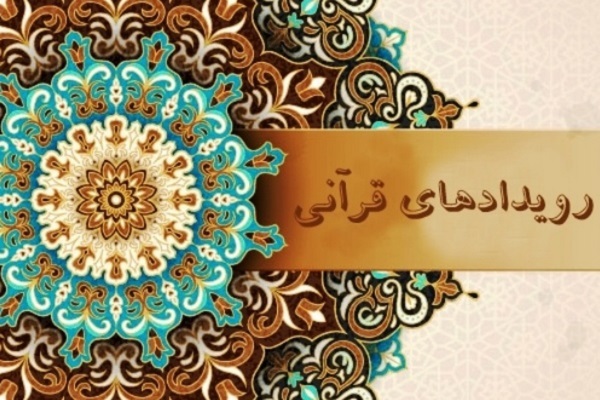 آغاز فرایند جشنواره تلاوت مجلسی و خبر خوش برای معلمان قرآن «مهرآفرین»