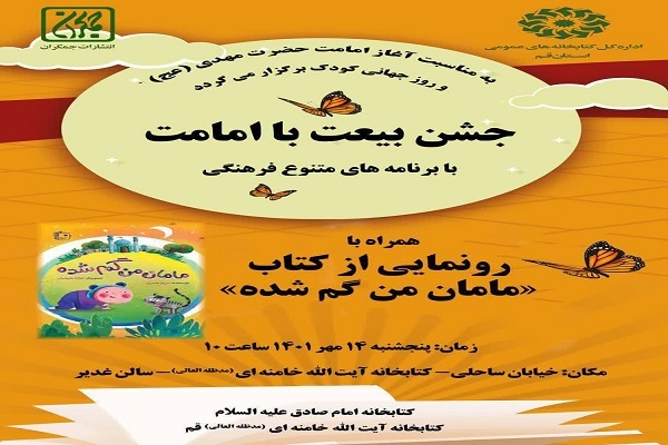 جشن بیعت با امامت