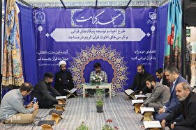 نهمین شب نمایشگاه بین‌المللی قرآن