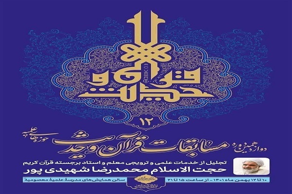 مسابقات قرآن و حدیث