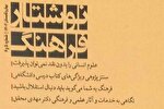 برگ‌هایی از خاطرات مهدی محقق در جدیدترین شماره «نوشتار فرهنگ»