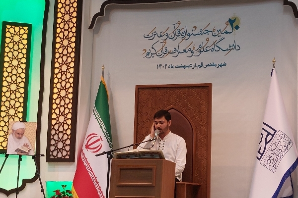 مهدی معطوفی، متسابق رشته ترتیل بیستمین دوره از مسابقات قرآن و عترت دانشگاه علوم و معارف قرآن کریم