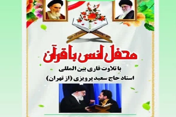 برگزاری محفل انس با قرآن در زندان لاهیجان