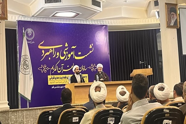 نشست آموزشی و راهبردی سازمان دارالقرآن الکریم نشست آموزشی و راهبردی سازمان دارالقرآن الکریم