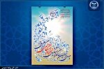 پوستر چهل و سومین سالگرد تشکیل جهاددانشگاهی رونمایی شد