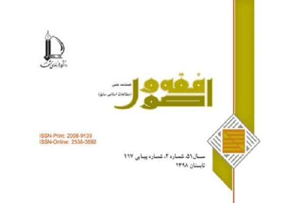 تحلیل انتقادی مشروعیت عقد بر صغیره در فصلنامه «فقه و اصول»