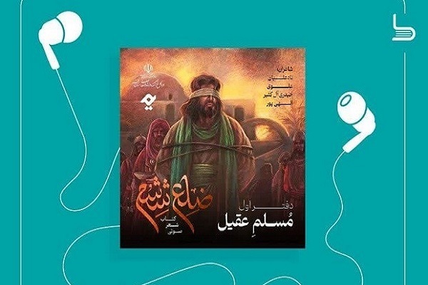 کتاب صوتی «ضلع ششم»