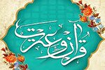 جلسه «محضر سوره مبارکه قلم» برگزار می‌شود
