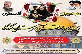 برگزاری اجتماع قرآنیان شهرستان گلوگاه در محکومیت جنایات رژیم صهیونیستی