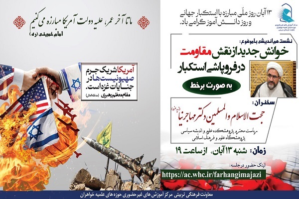 نشست «خوانش جدید از نقش مقاومت در فروپاشی»