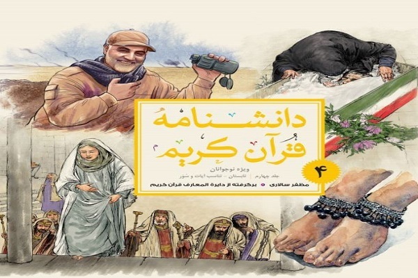دانشنامه قرآن کریم دانشنامه قرآن کریم