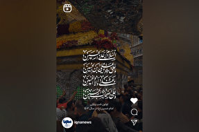 استوری موشن | سلام به ساحت شهید کربلا