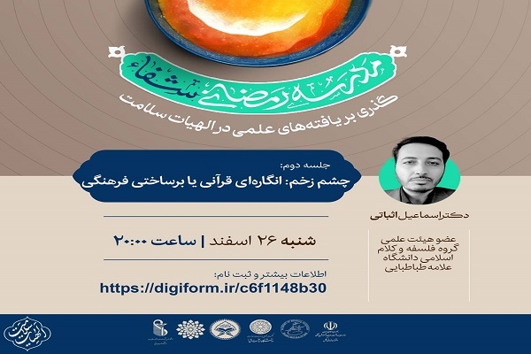 چشم‌زخم؛ انگاره‌ای قرآنی یا برساختی فرهنگی + صوت