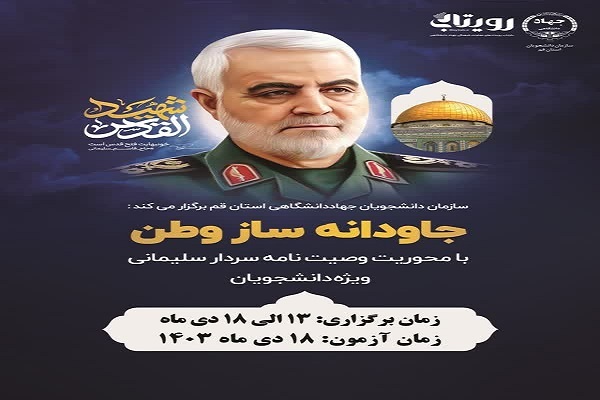 مسابقه «جاودانه ساز وطن»