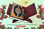 دوره تخصصی تربیت مربی قرآنی بین‌الملل در حرم بانوی کرامت برگزار می‌شود