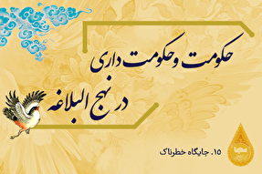 طرح |‌ جایگاه خطرناک