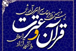 اعلام آخرین مهلت ارسال آثار هنری و پژوهشی مسابقات قرآن دانشگاه آزاد