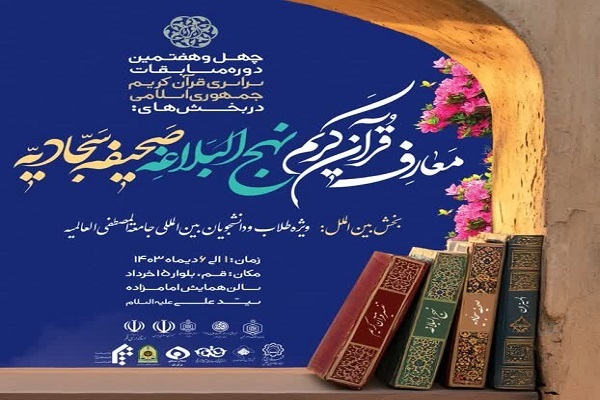 نگاهی به آنچه در بخش معارفی مسابقات سراسری قرآن می‌گذرد