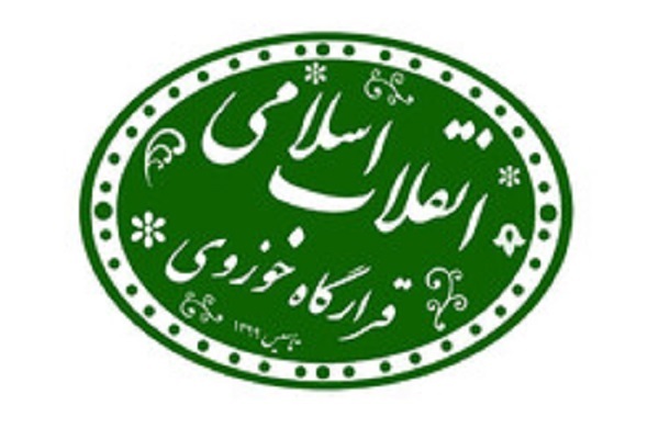 قرارگاه حوزوی انقلاب اسلامی