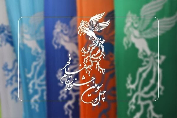 جشنواره فیلم فجر جشنواره فیلم فجر
