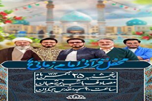 محفل قرآنی امام‌زمانی‌ها در مسجد جمکران برگزار می‌شود