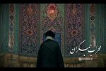 فیلم | نماهنگ «محراب جمکران»