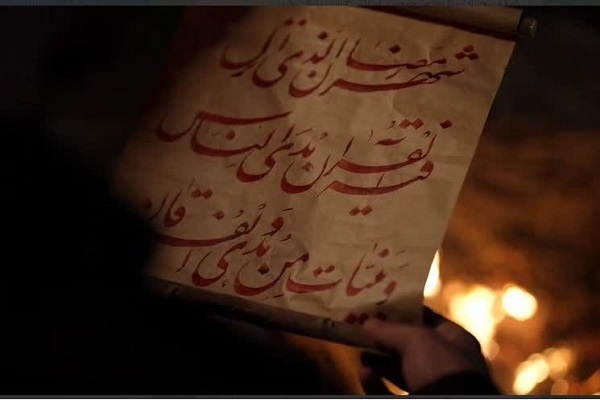 نماهنگ آذری «گوزل الله» ویژه ماه مبارک رمضان