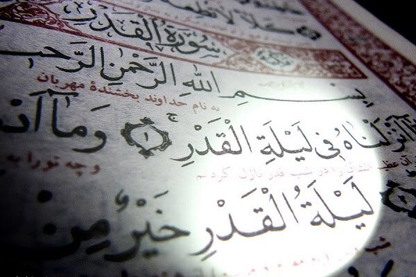 سوره قدر